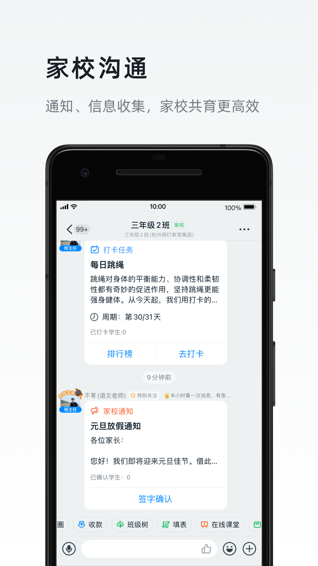 钉钉测试版