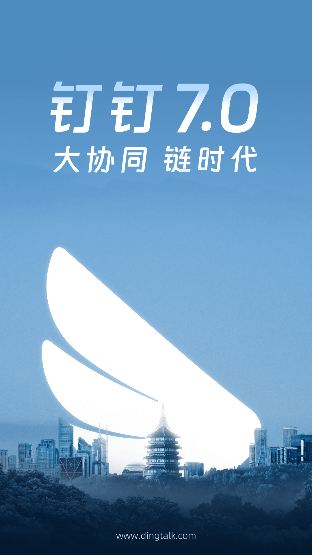 钉钉的使用截图[1]
