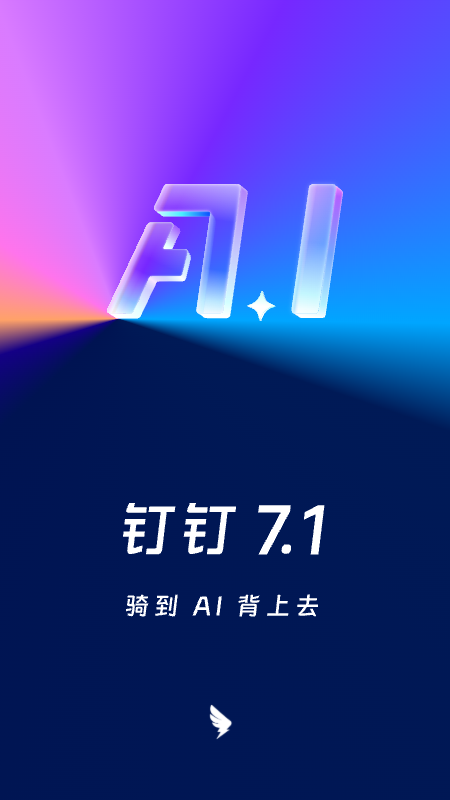 精彩截图-钉钉2024官方新版