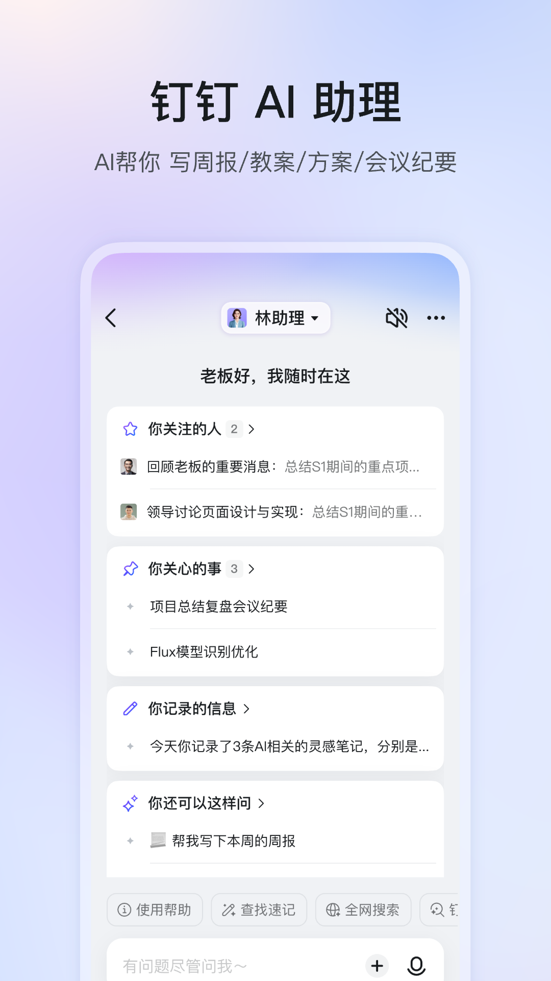  钉钉软件中的智能助手：让工作更轻松