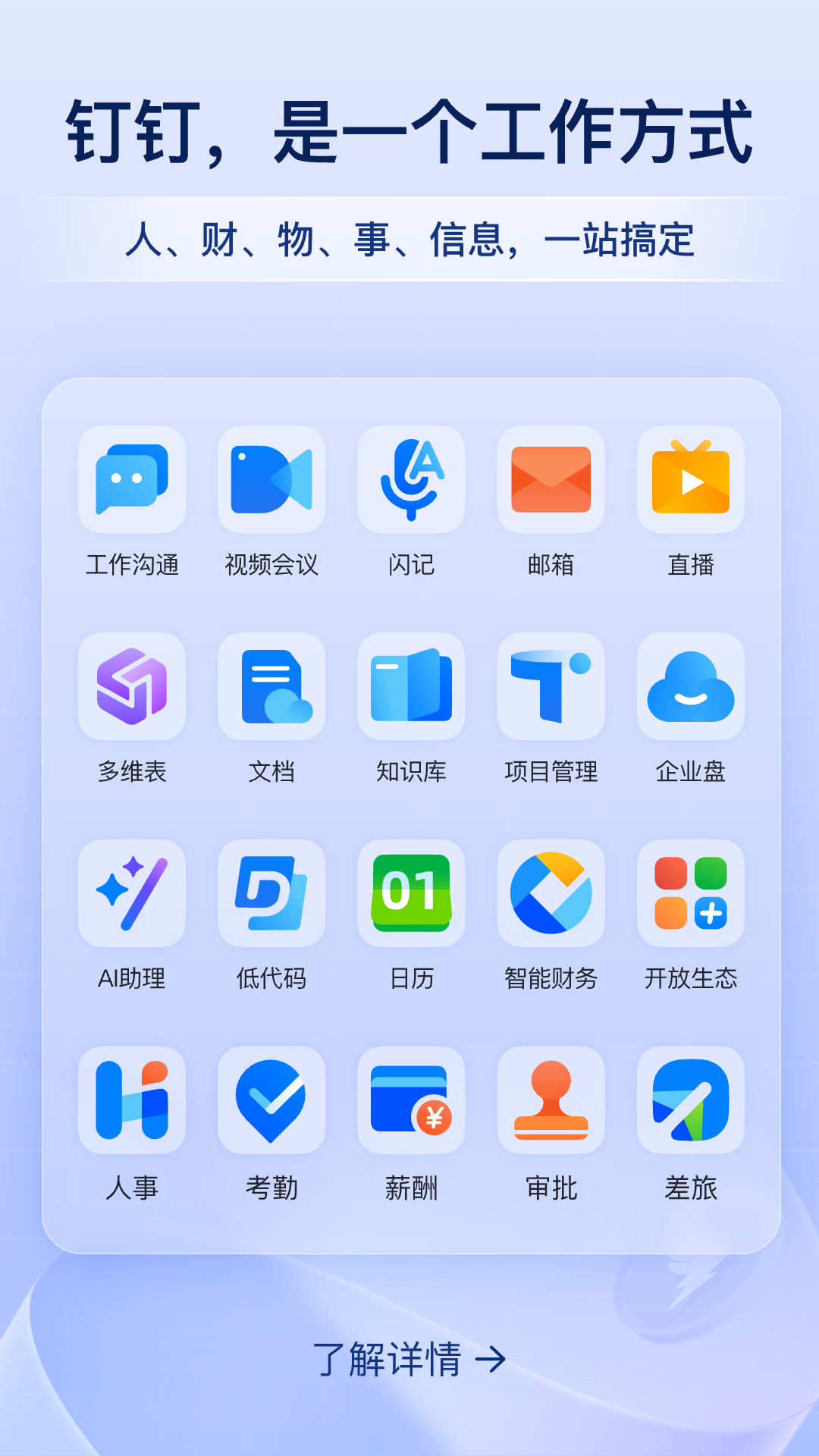 精彩截图-钉钉2025官方新版