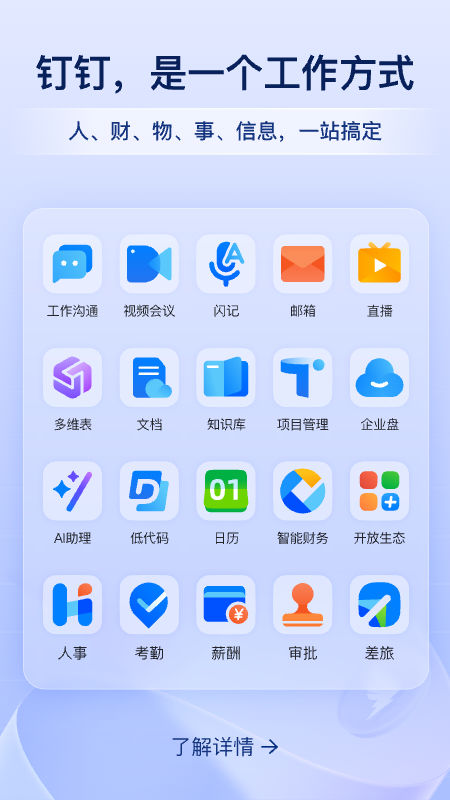 精彩截图-钉钉2025官方新版