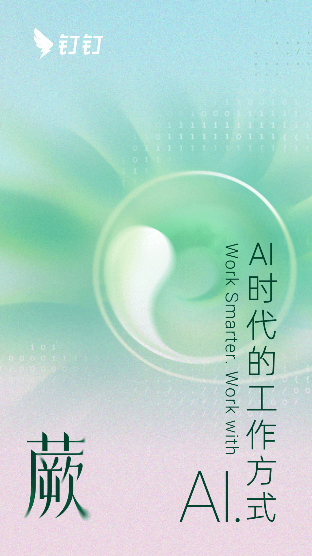 精彩截图-钉钉2025官方新版