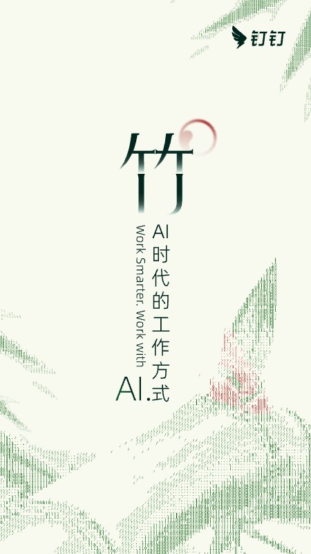 精彩截图-钉钉2026官方新版