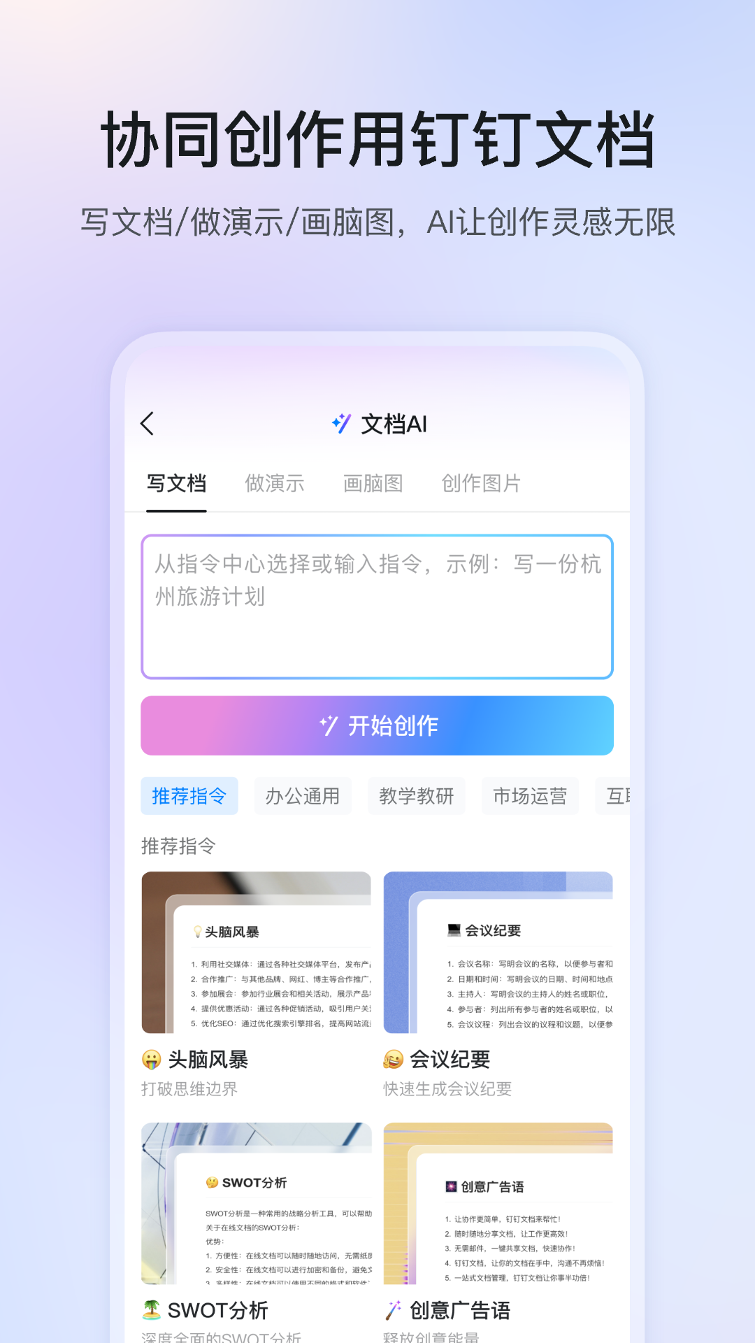  钉钉软件的互动工具：增强团队凝聚力