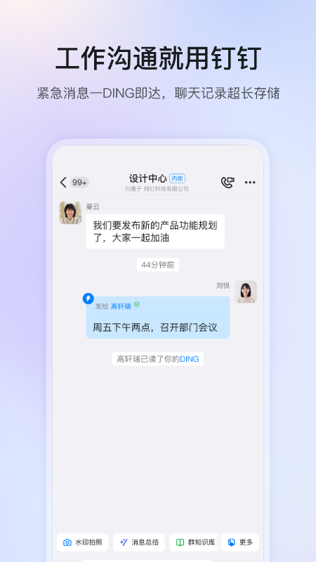 精彩截图-钉钉2025官方新版