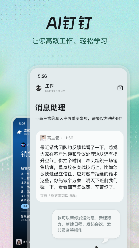 精彩截图-钉钉2025官方新版