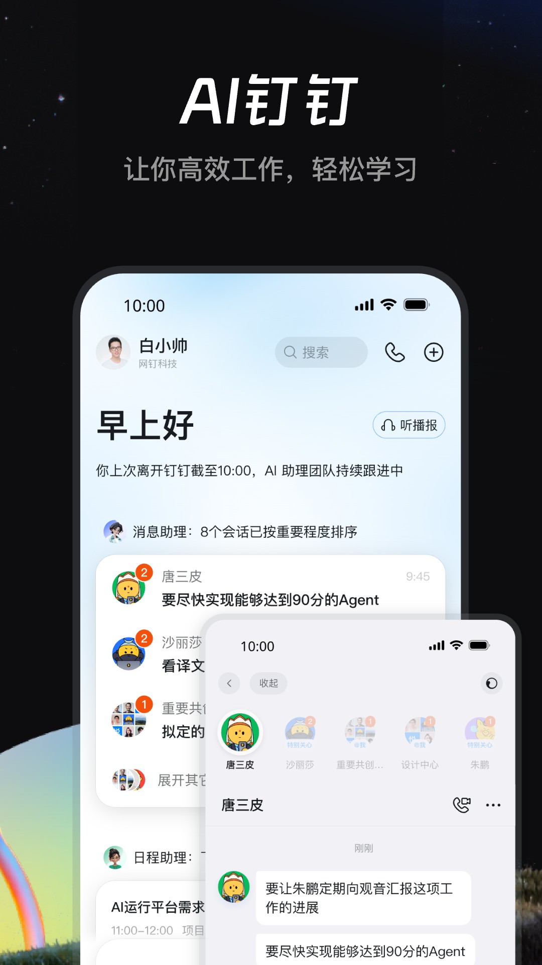 精彩截图-钉钉2026官方新版