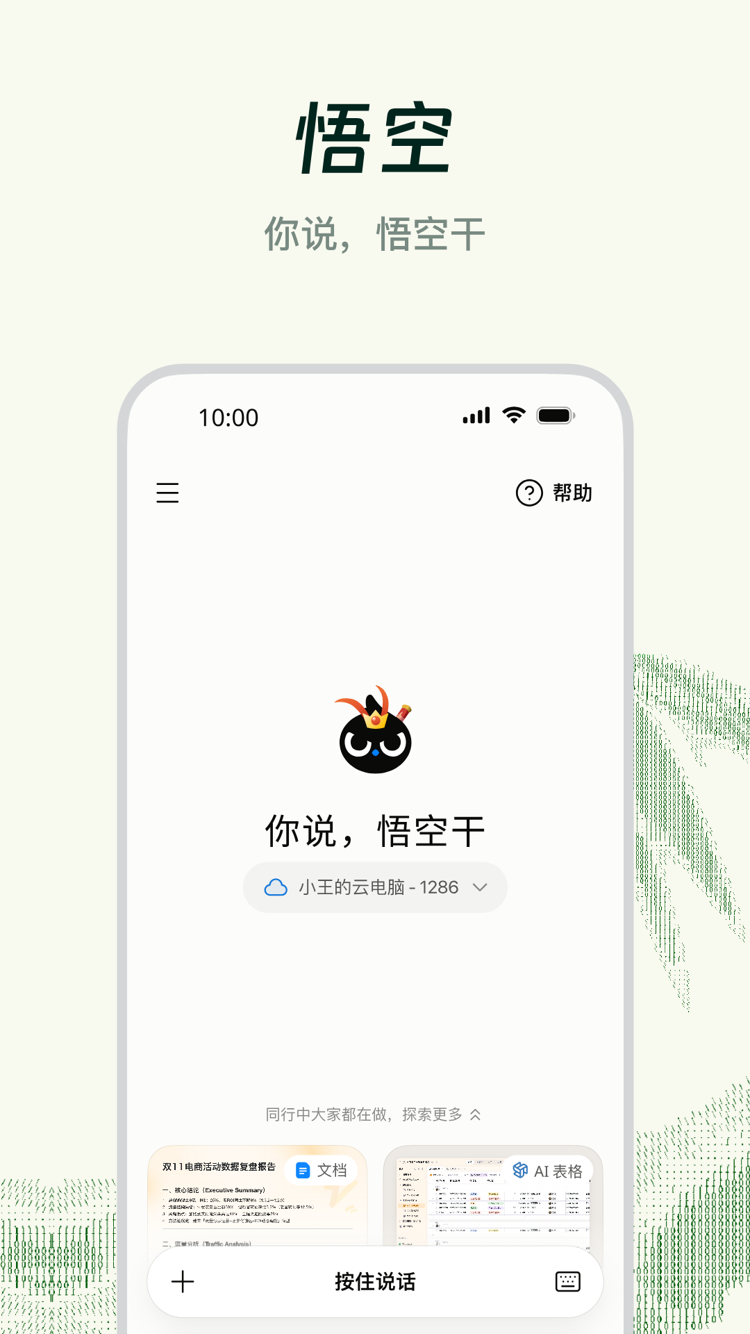 精彩截图-钉钉2026官方新版