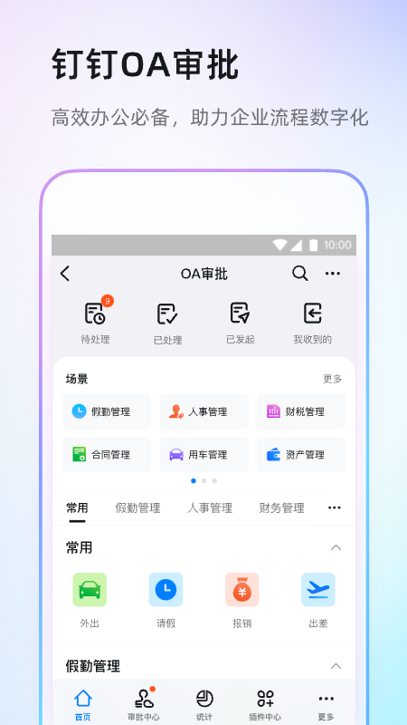 精彩截图-钉钉2024官方新版