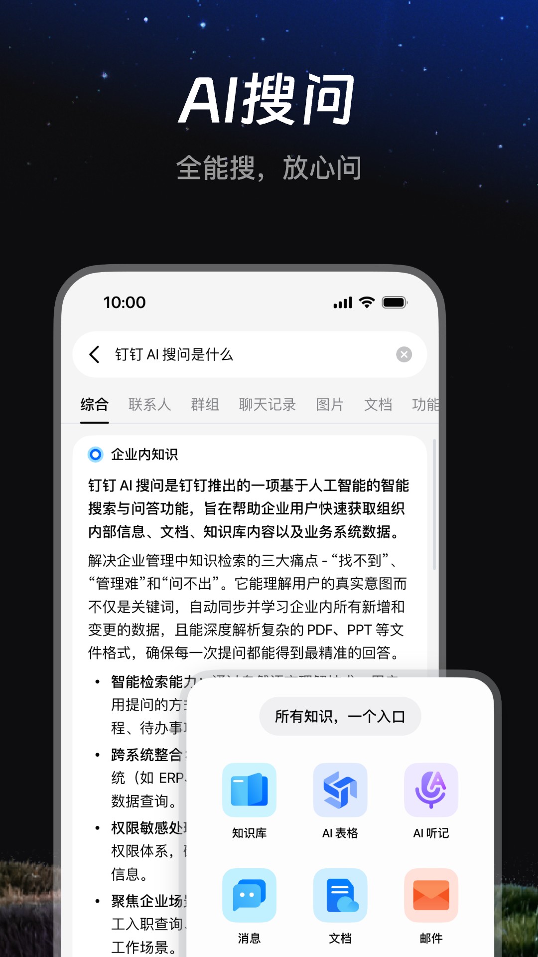 精彩截图-钉钉2026官方新版