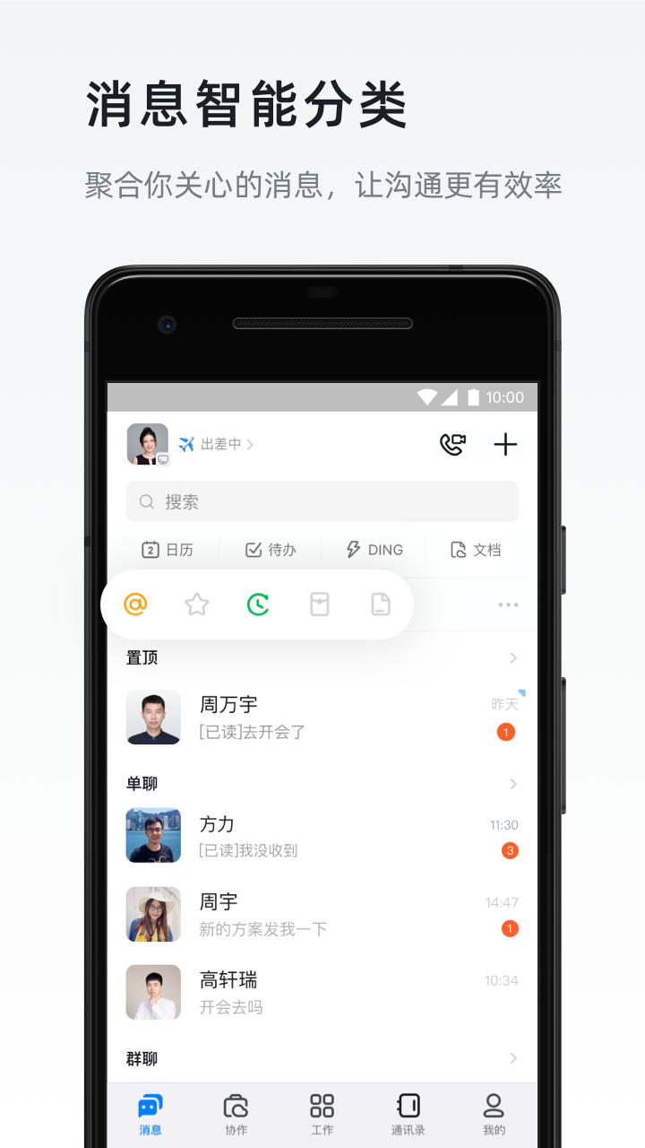 钉钉测试版下载