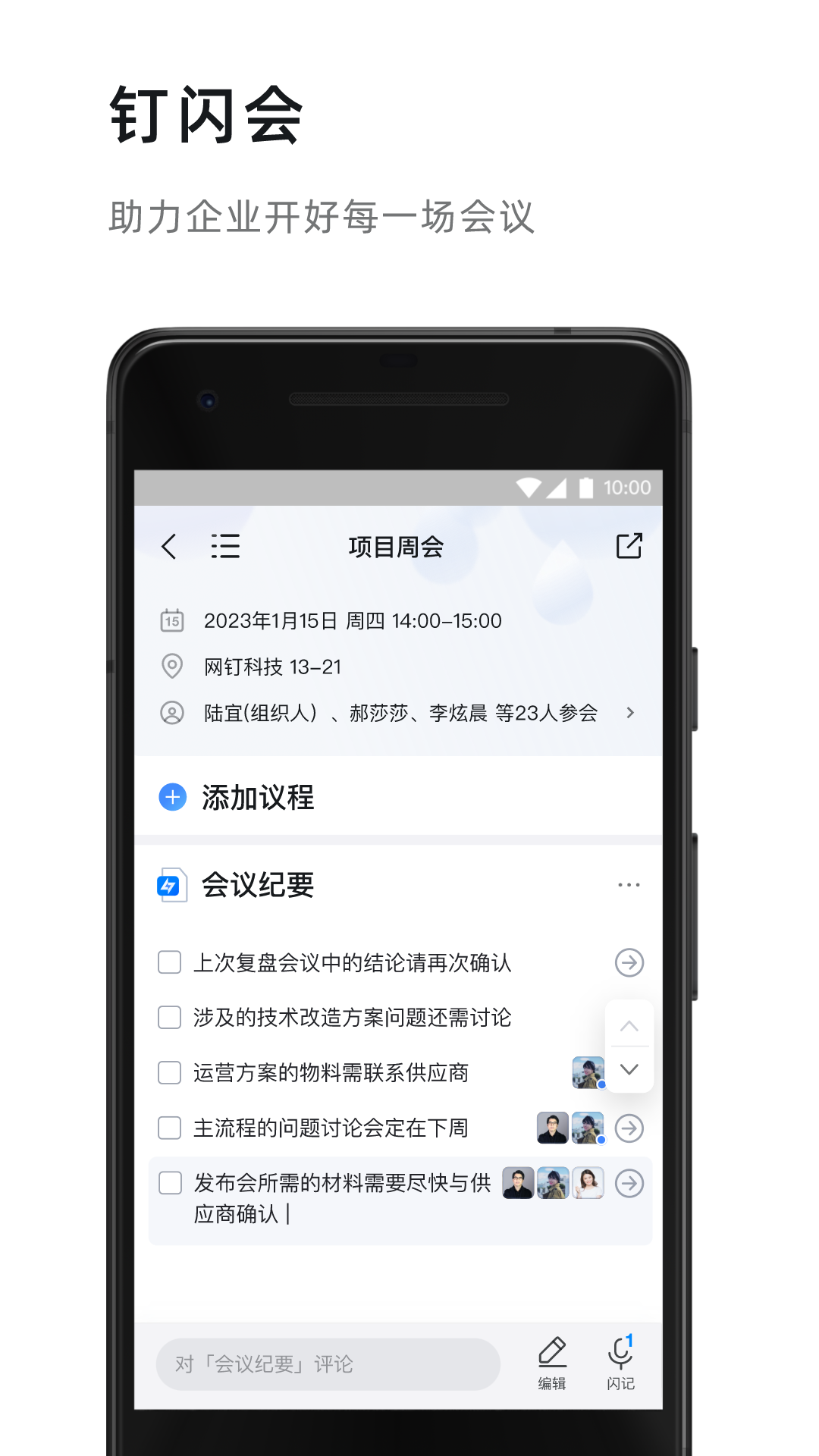 钉钉的使用截图[4]