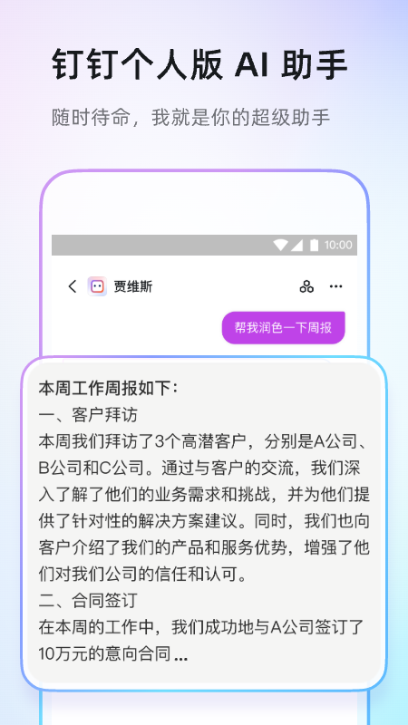 精彩截图-钉钉2024官方新版