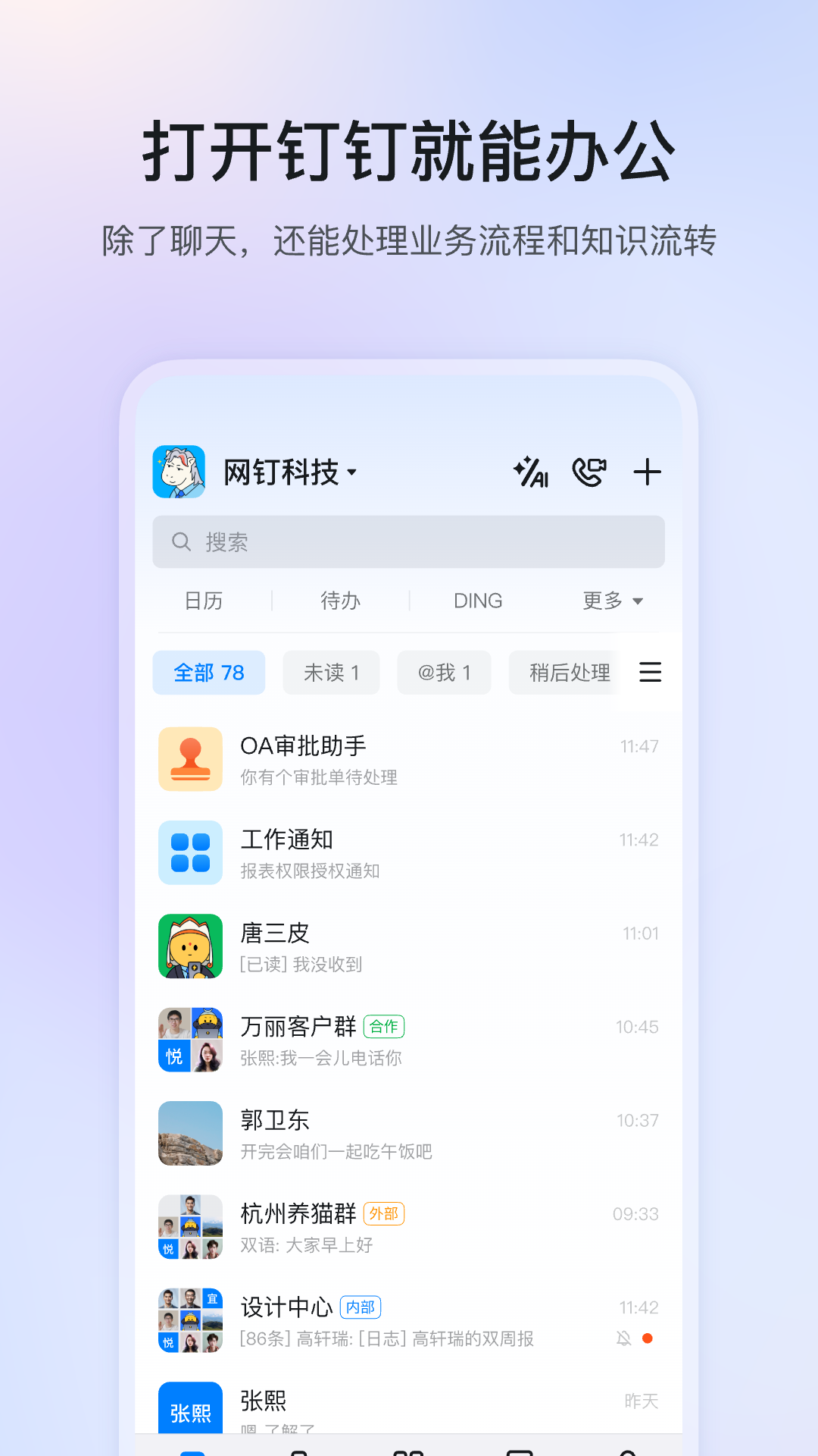  提升团队协作效率：钉钉软件的最佳实践