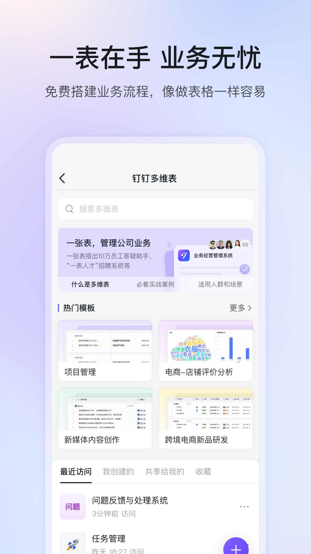 精彩截图-钉钉2025官方新版