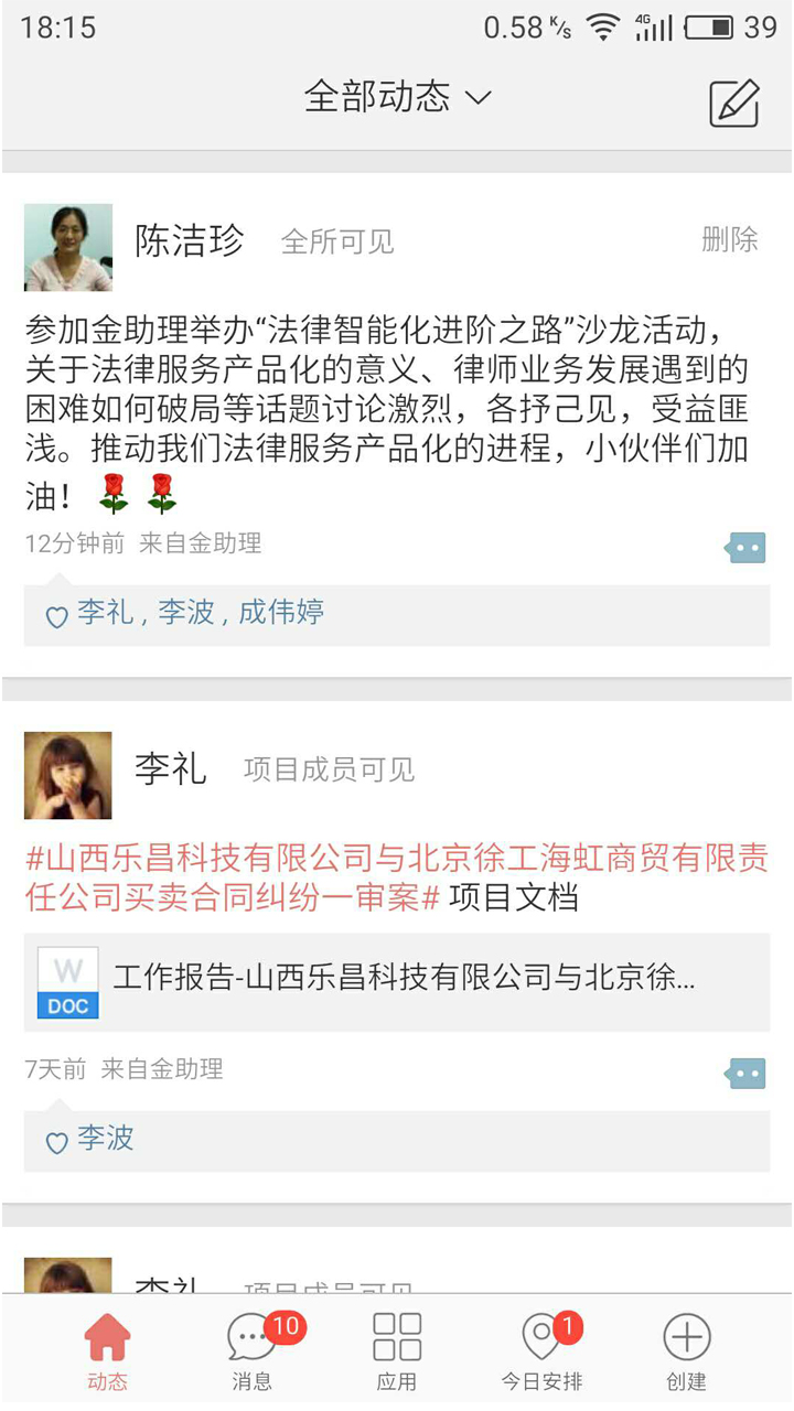 精彩截图-金助理2026官方新版