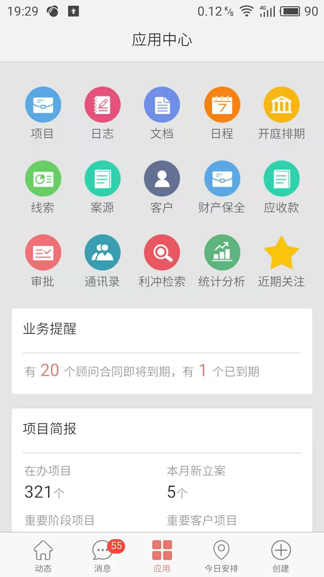 精彩截图-金助理2026官方新版