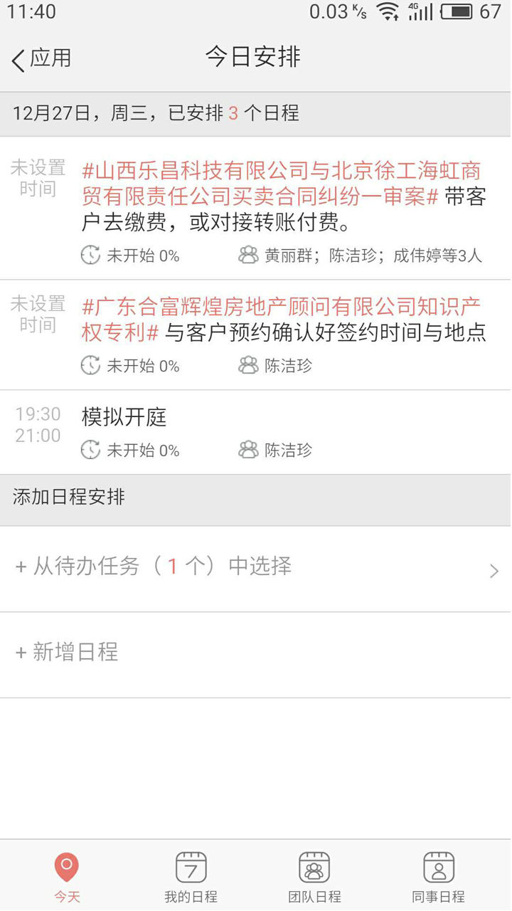 精彩截图-金助理2026官方新版