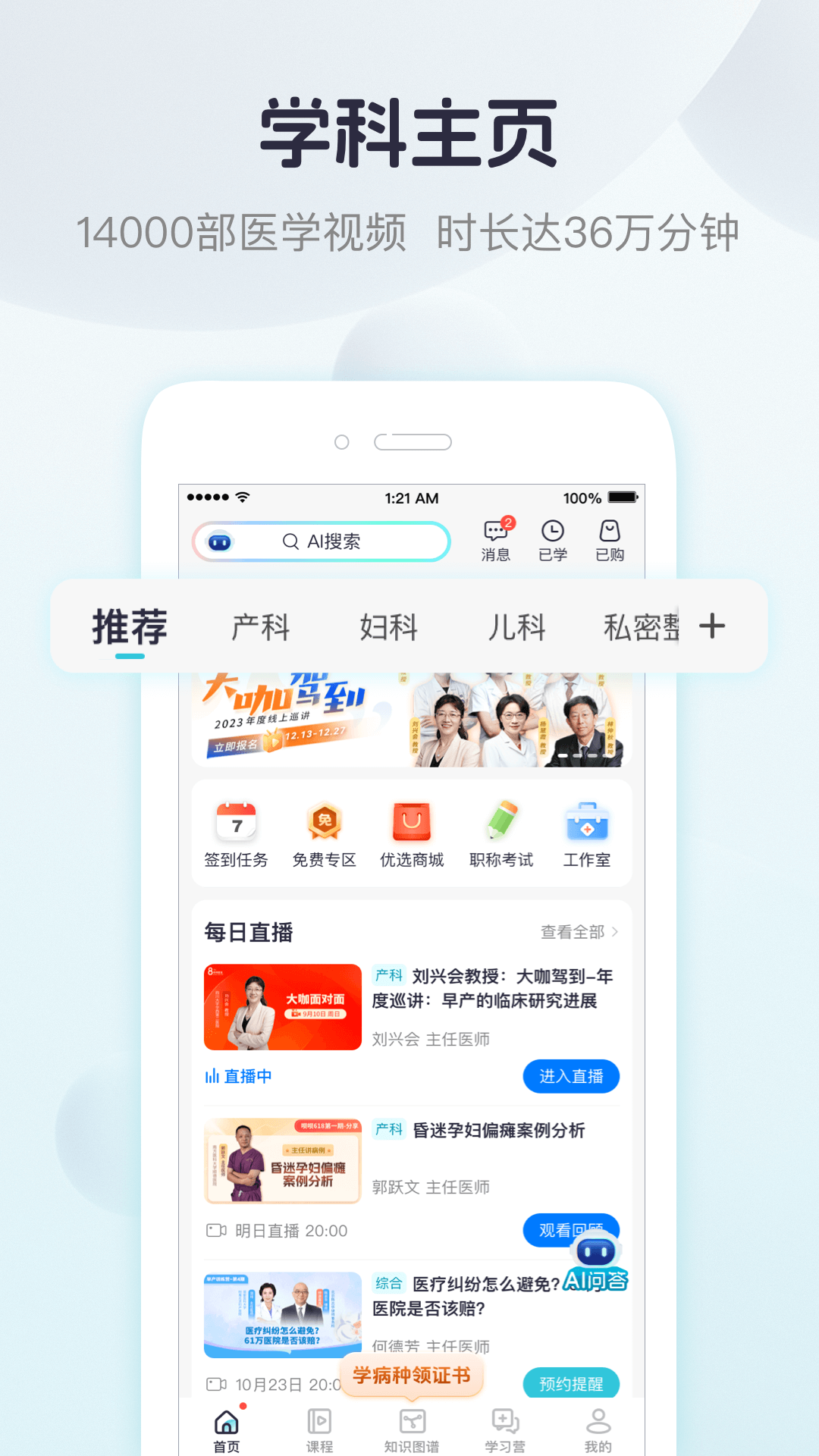 精彩截图-呗呗医生2026官方新版
