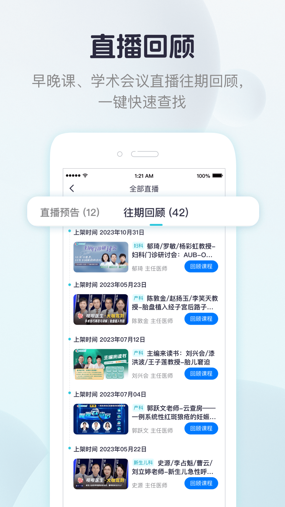精彩截图-呗呗医生2026官方新版