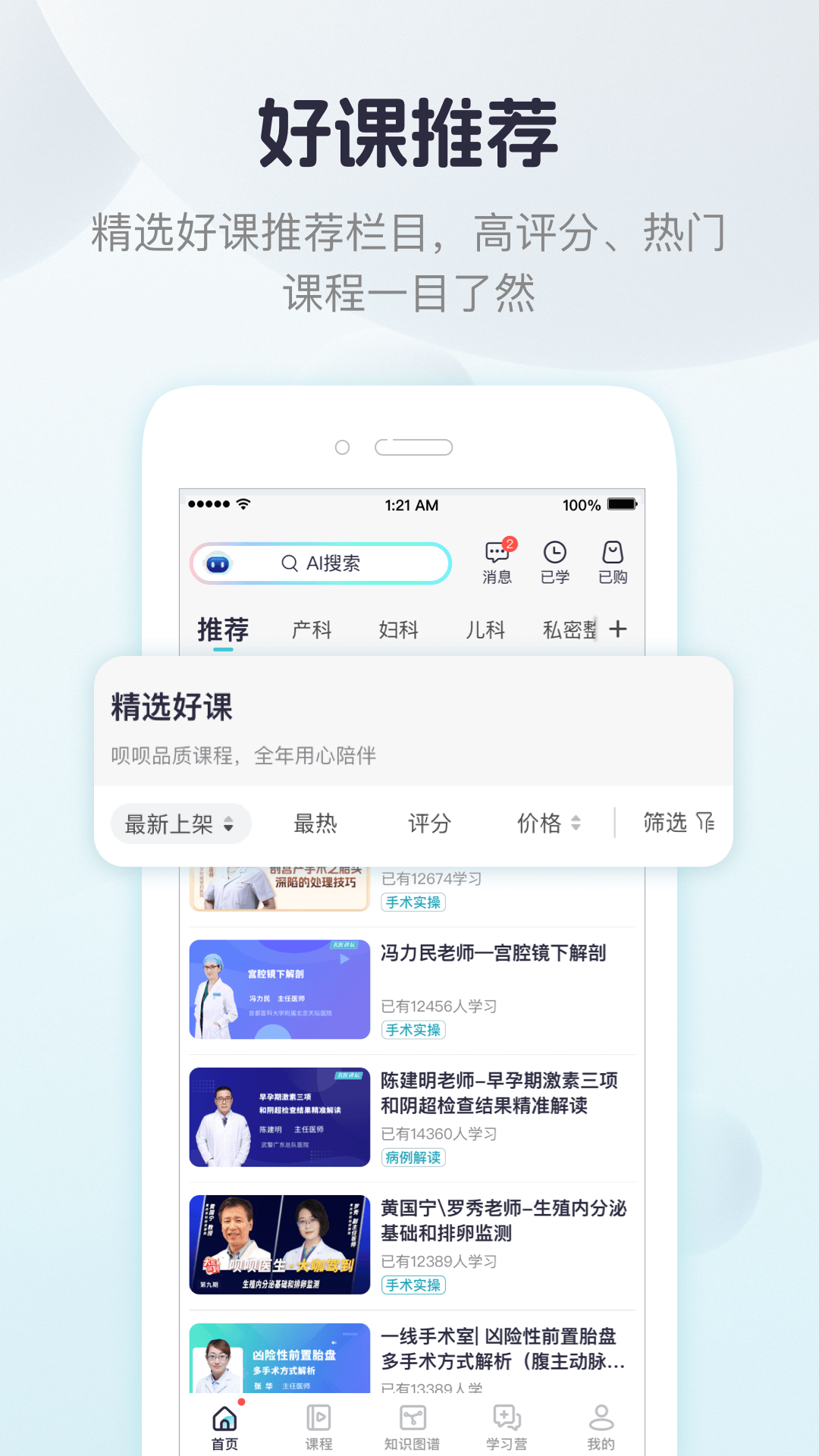 精彩截图-呗呗医生2026官方新版