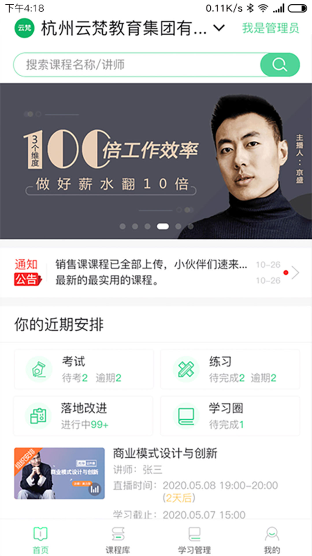 精彩截图-微学2025官方新版