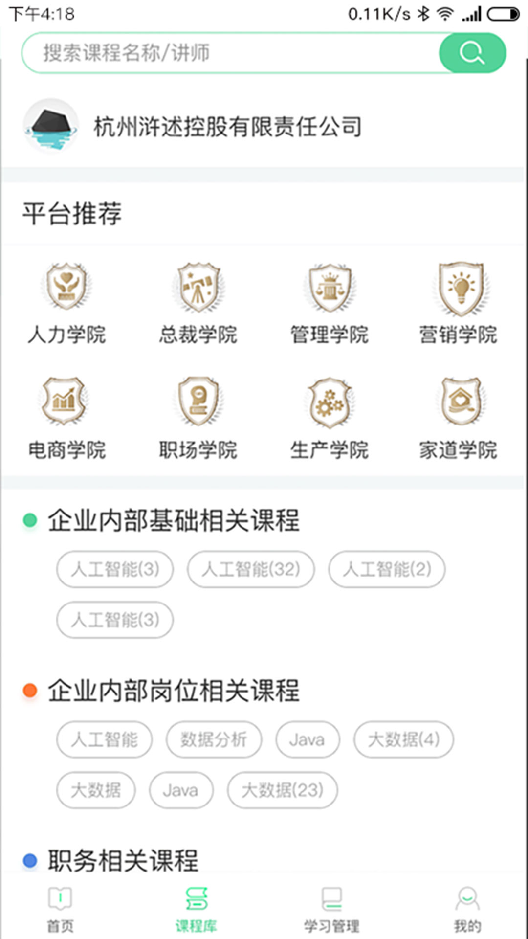 精彩截图-微学2025官方新版