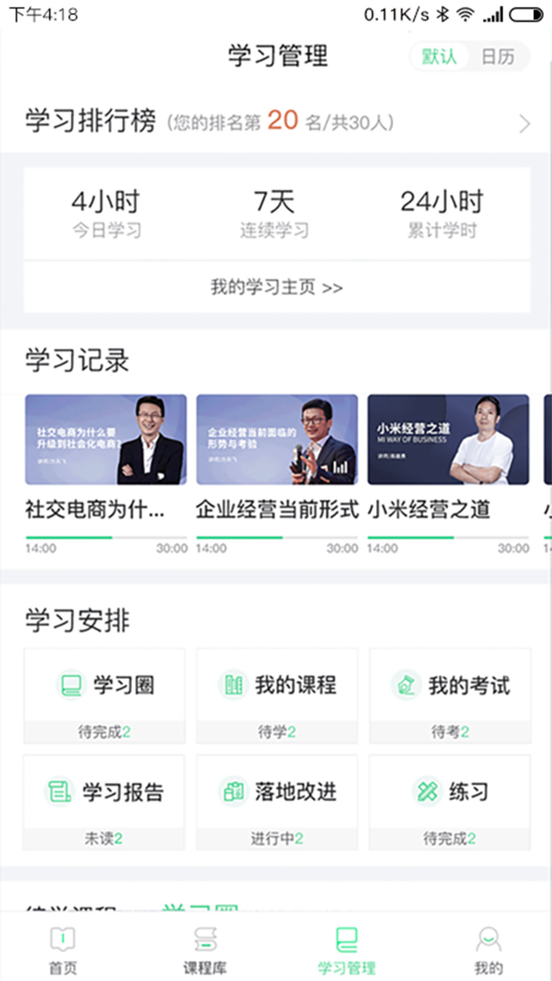 精彩截图-微学2025官方新版