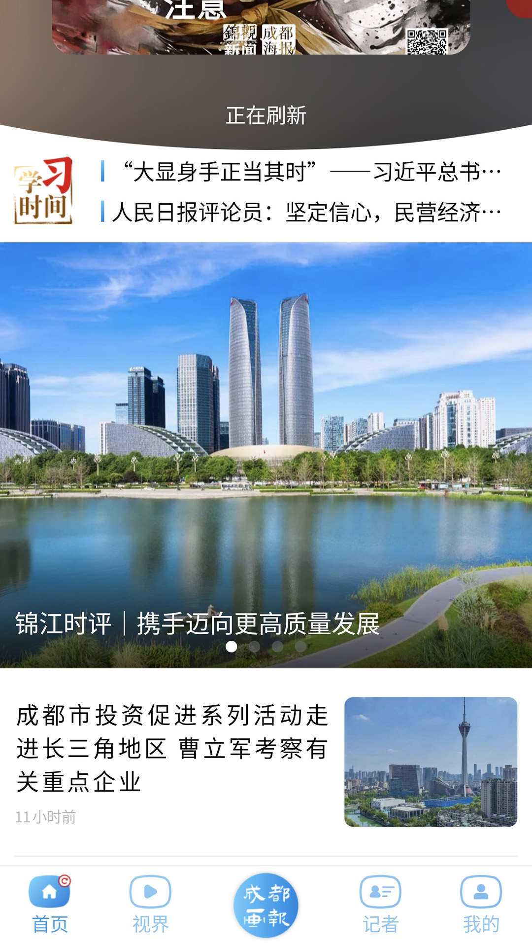 成都日报锦观截图