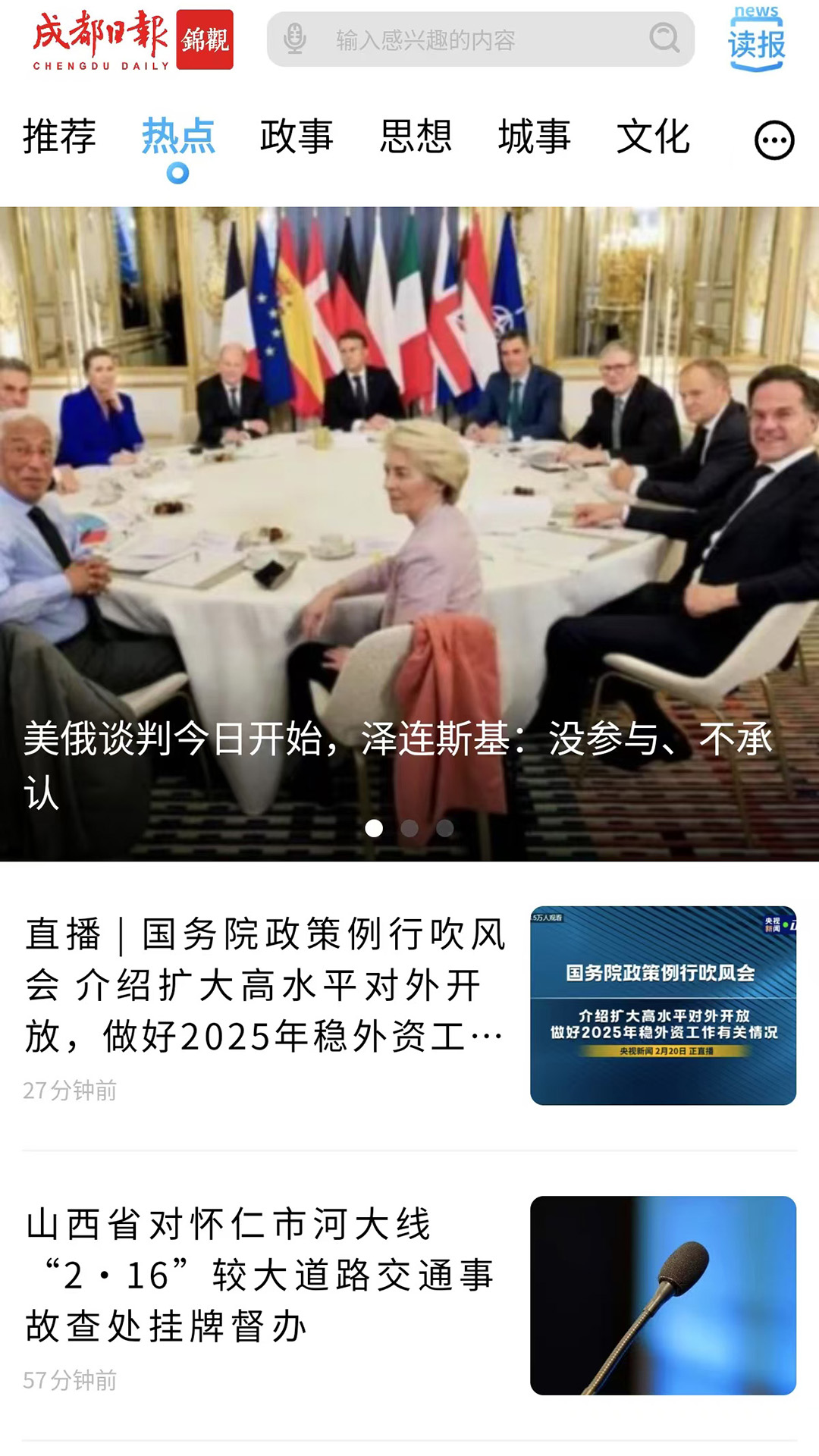 精彩截图-成都日报锦观2026官方新版