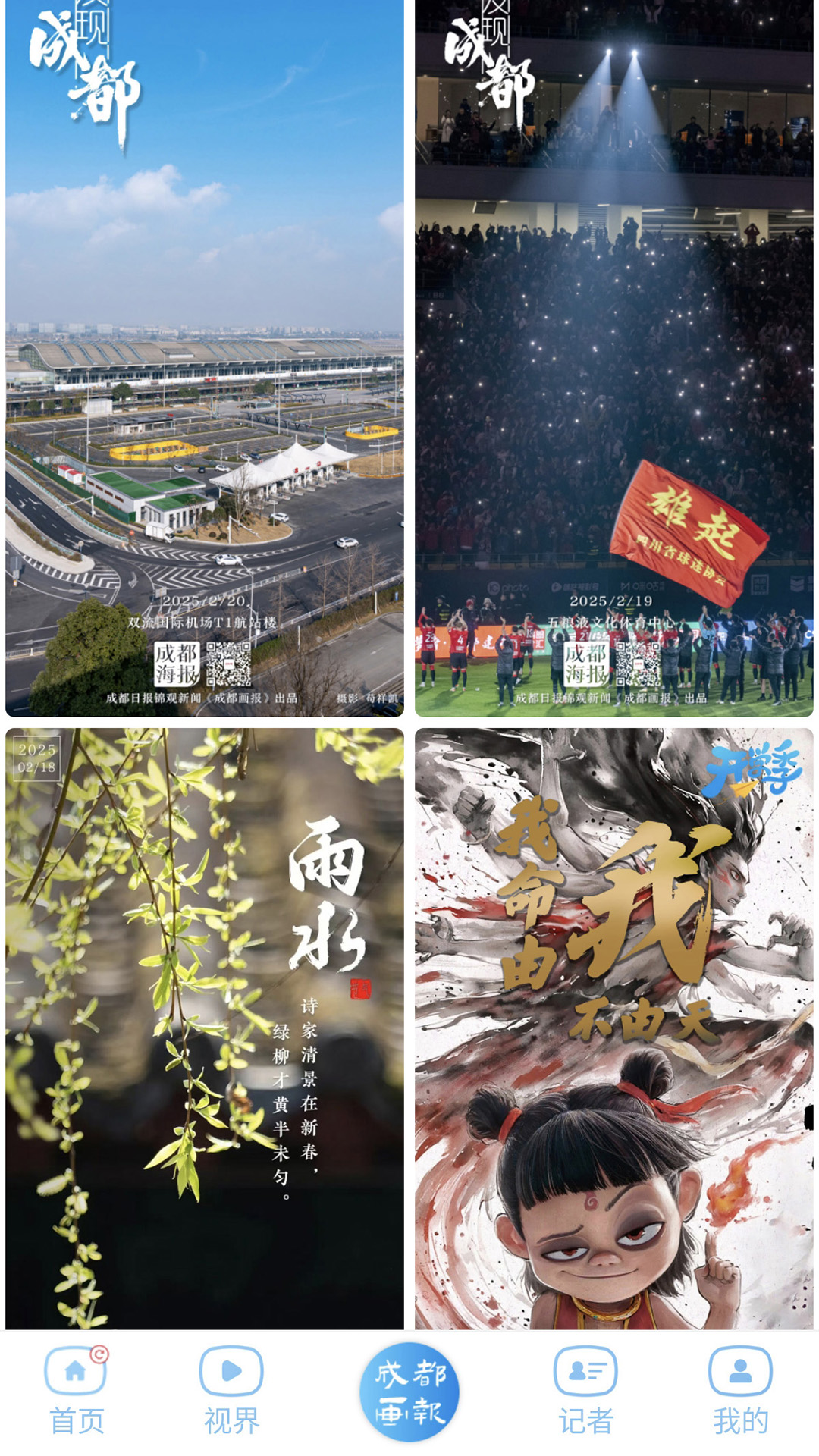 精彩截图-成都日报锦观2026官方新版