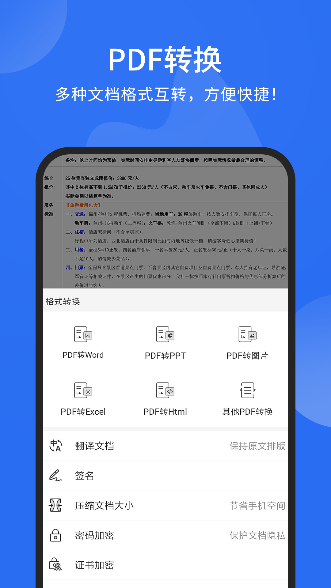 精彩截图-福昕PDF阅读器2024官方新版