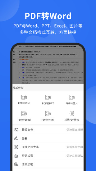 精彩截图-福昕PDF阅读器2024官方新版