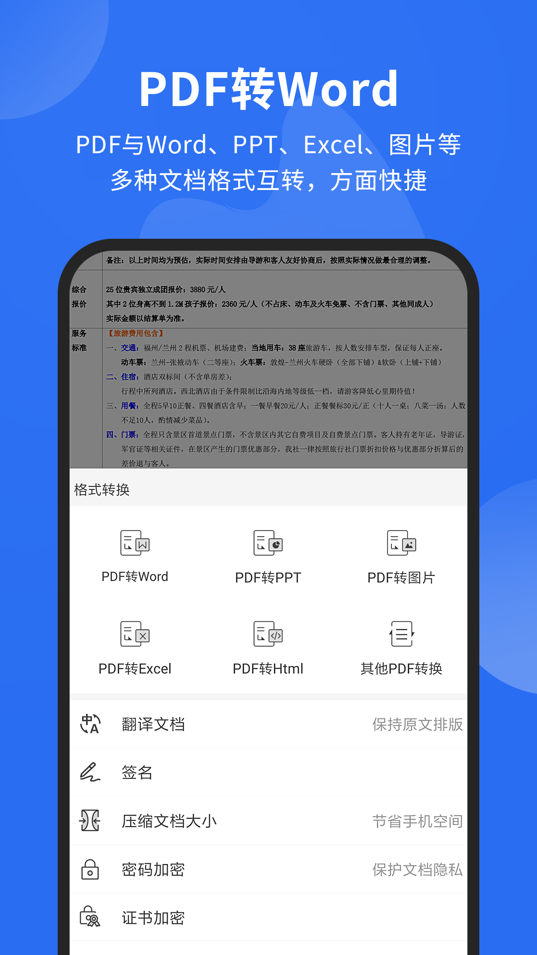 精彩截图-福昕PDF阅读器2025官方新版