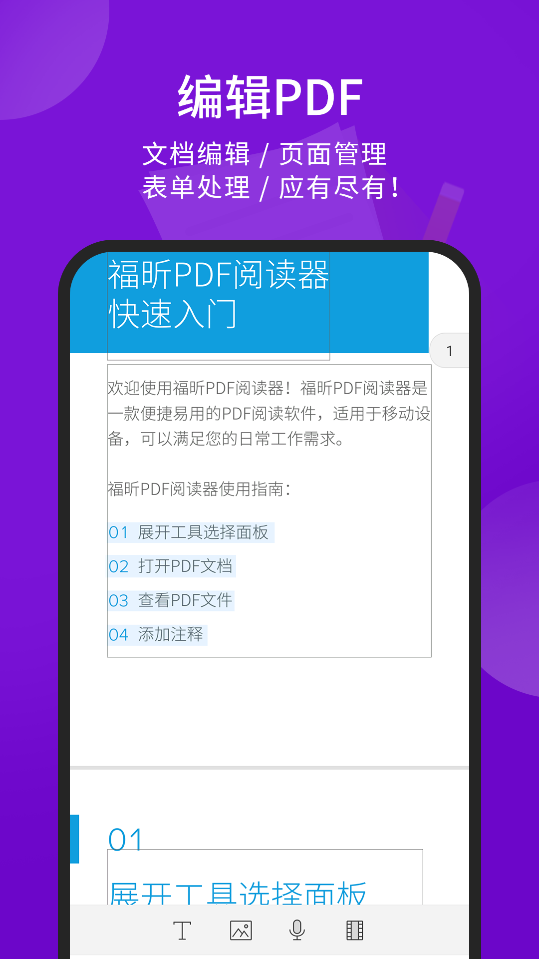 福昕PDF阅读器官方下载-福昕PDF阅读器 app 最新版本免费下载-应用宝官网