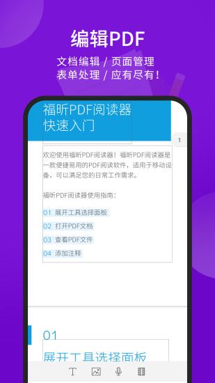 精彩截图-福昕PDF阅读器2024官方新版