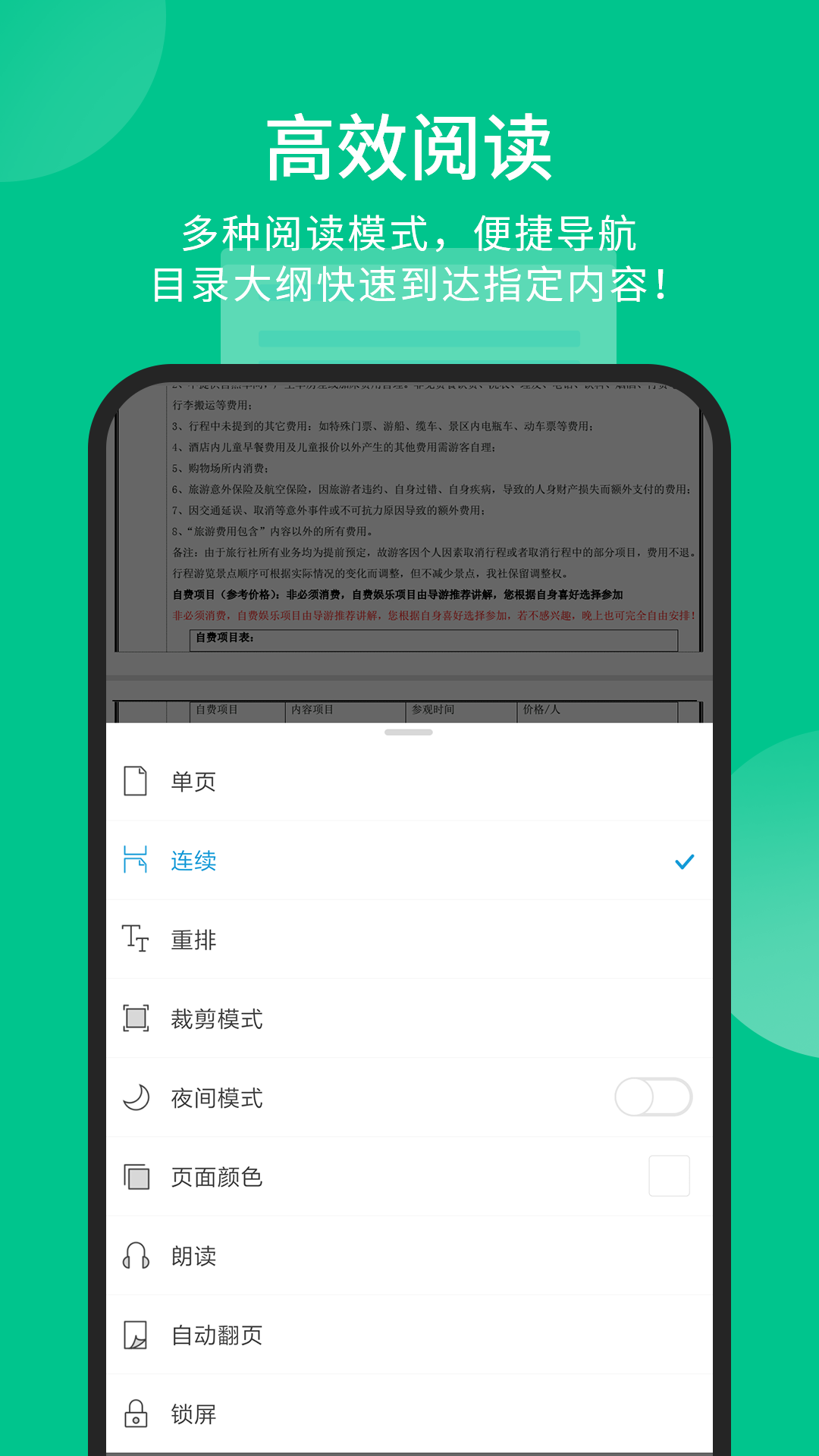 精彩截图-福昕PDF阅读器2026官方新版