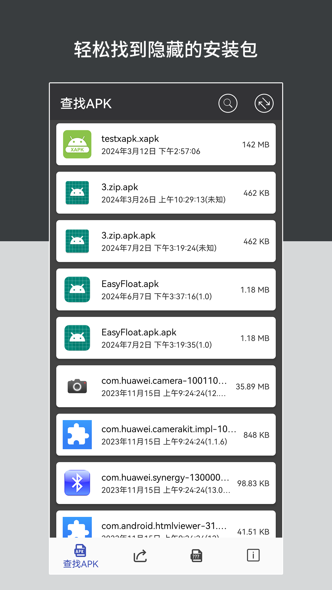 精彩截图-apk安装包管理2025官方新版