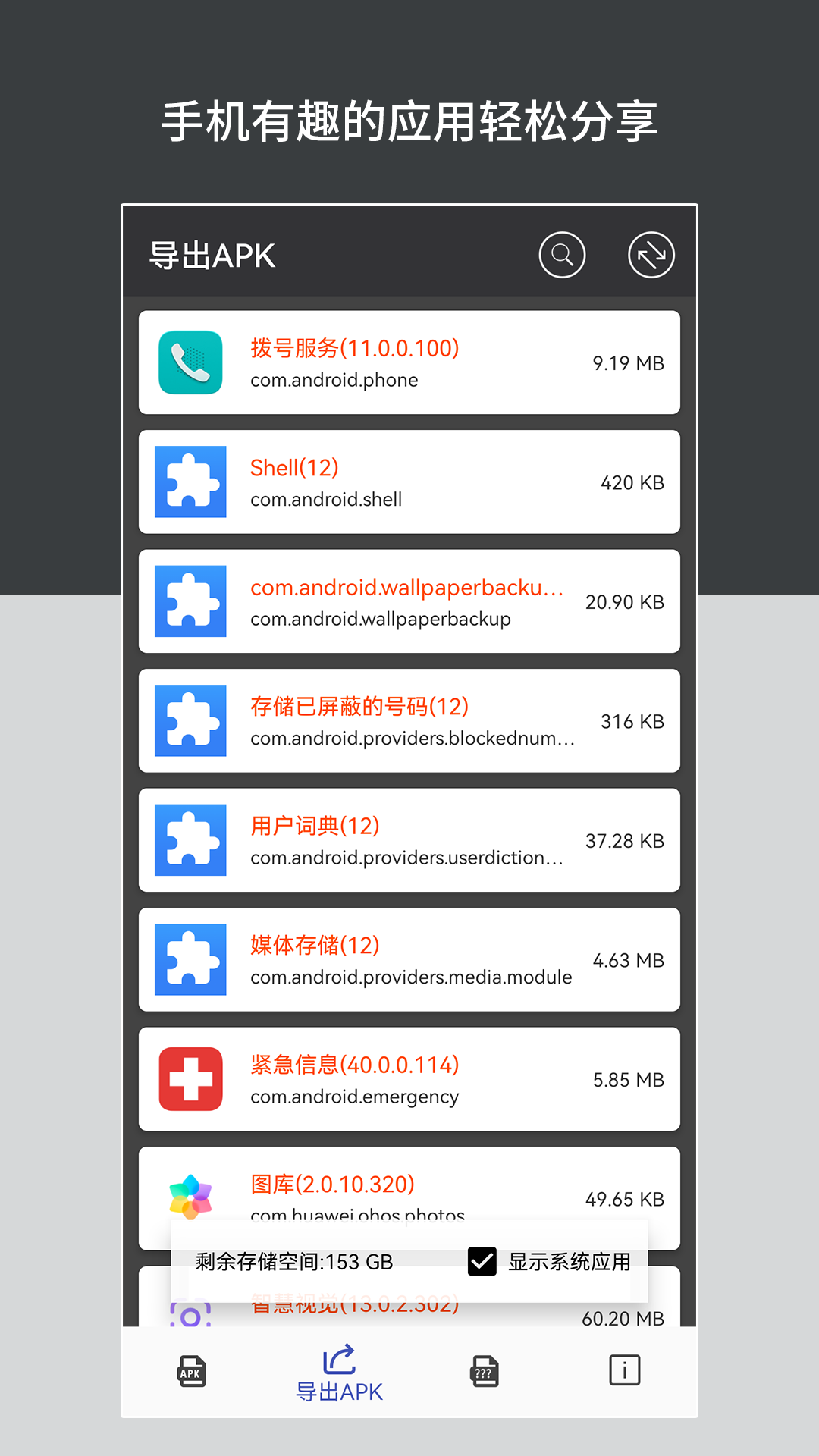 精彩截图-apk安装包管理2026官方新版