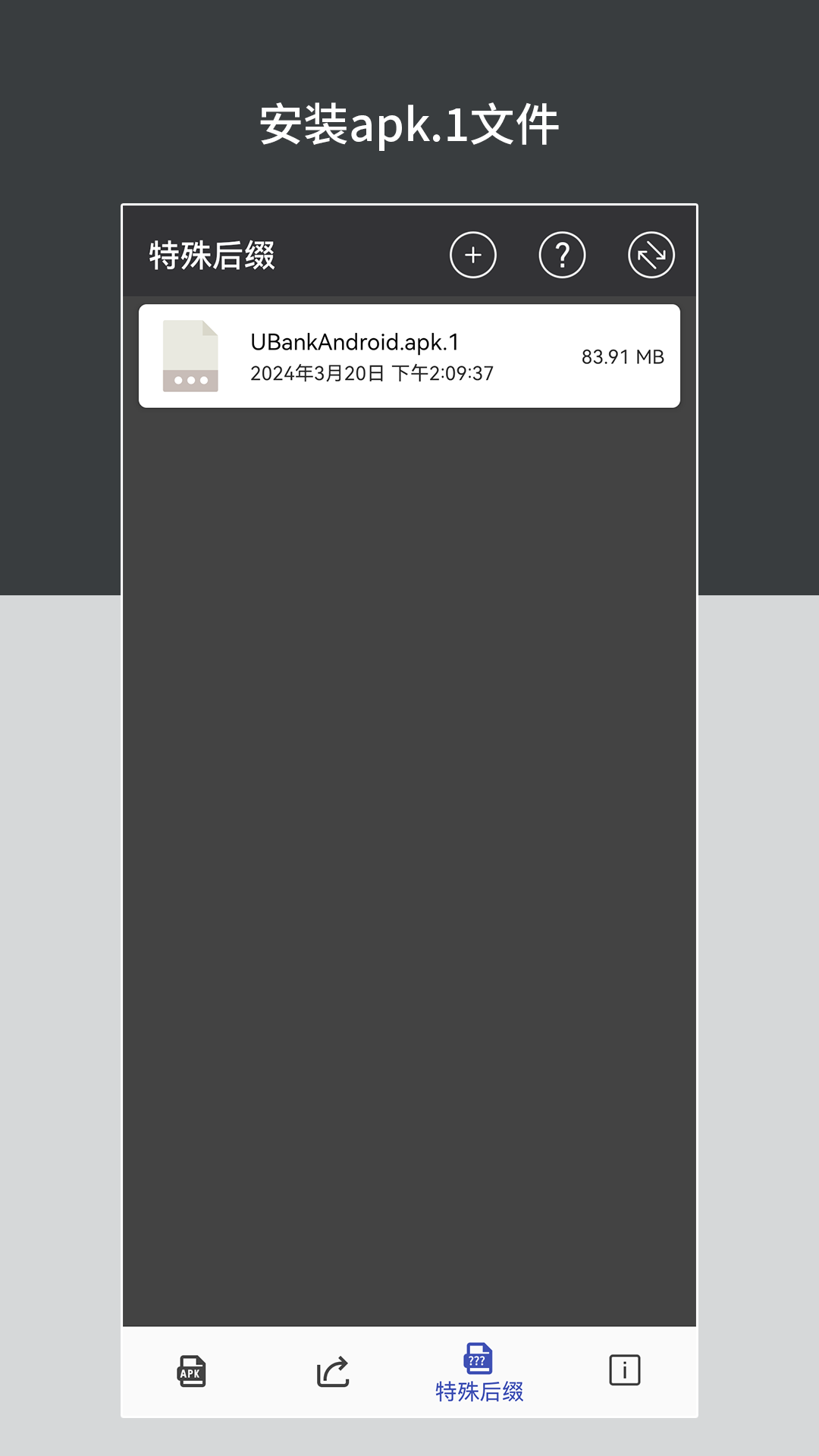 精彩截图-apk安装包管理2026官方新版
