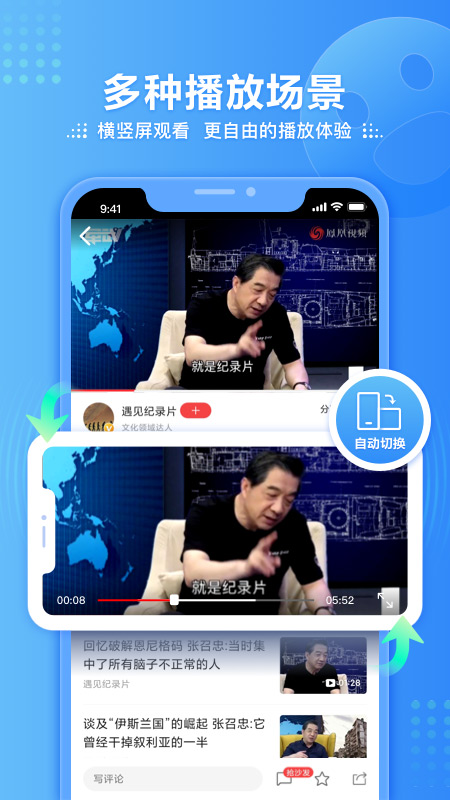 精彩截图-凤凰视频2026官方新版