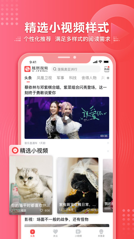 精彩截图-凤凰视频2026官方新版