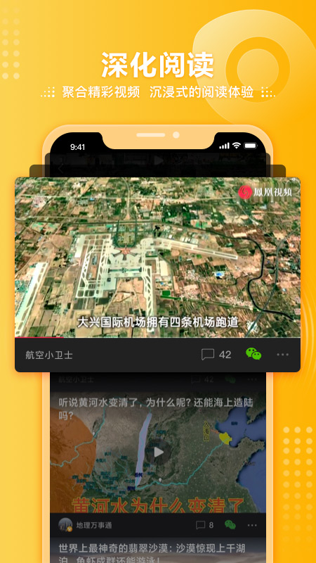 精彩截图-凤凰视频2026官方新版