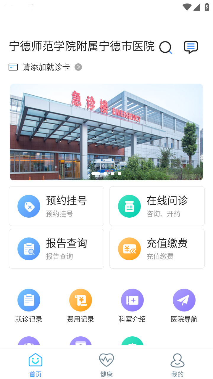 精彩截图-宁德市医院2026官方新版