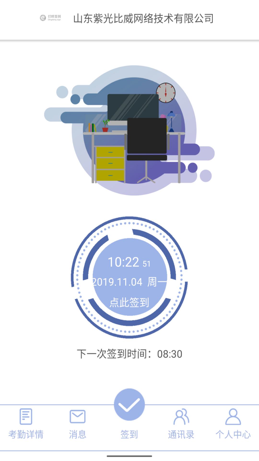精彩截图-叮咚签到员工版2026官方新版