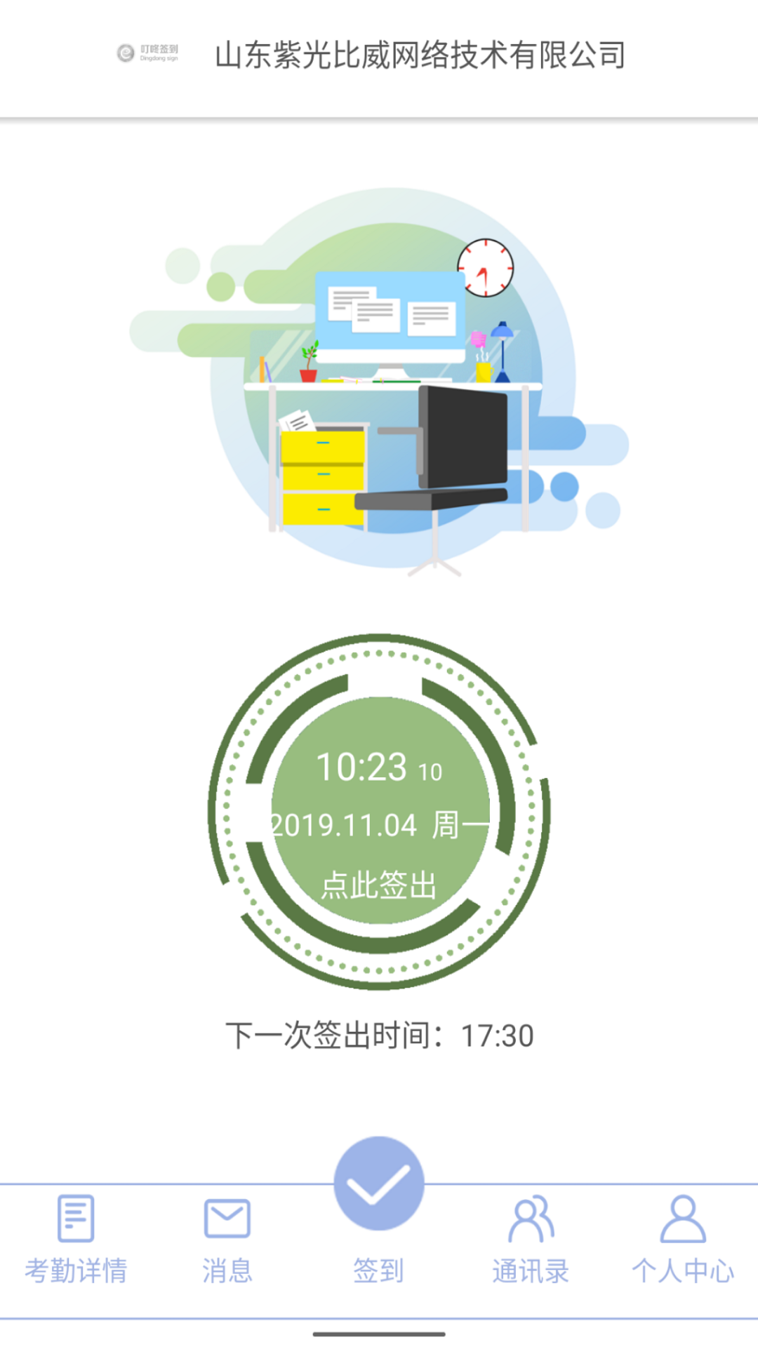 精彩截图-叮咚签到员工版2026官方新版