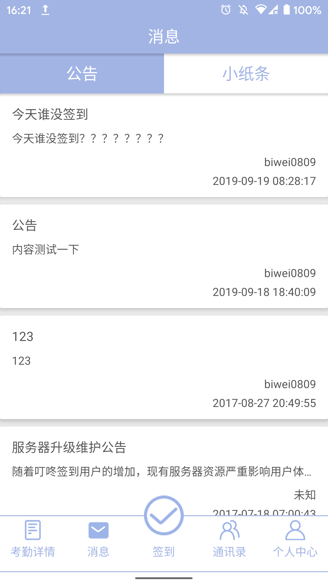 精彩截图-叮咚签到员工版2026官方新版
