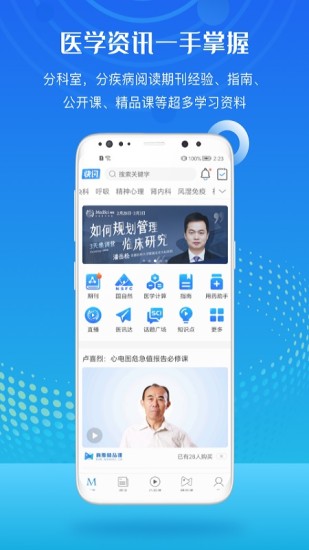 精彩截图-梅斯医学2024官方新版