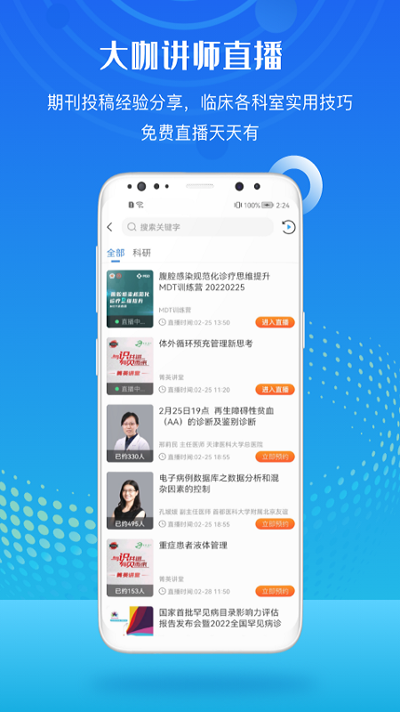 精彩截图-梅斯医学2025官方新版